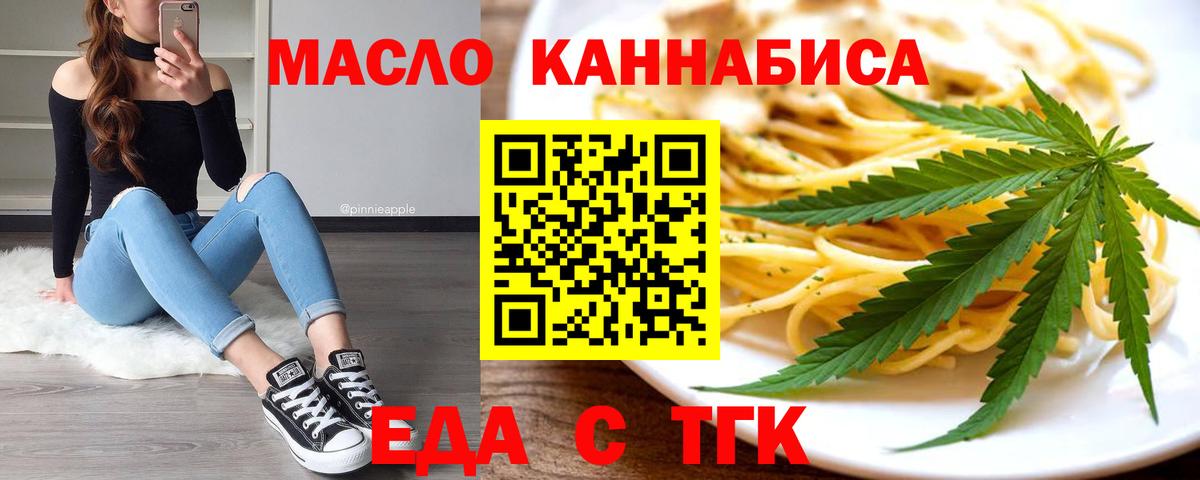 Еда ТГК конопля  Вход с VPN  Нарткала 