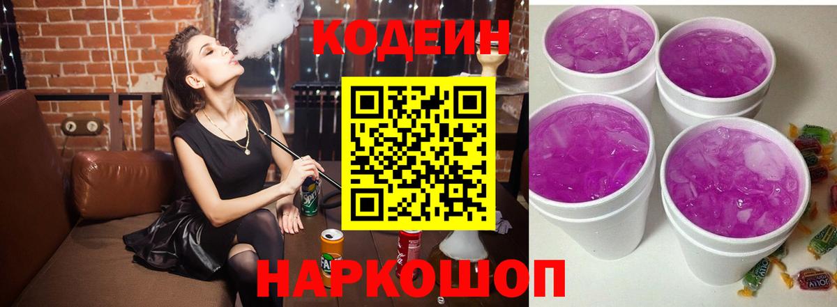 Codein напиток Lean (лин) Нарткала
