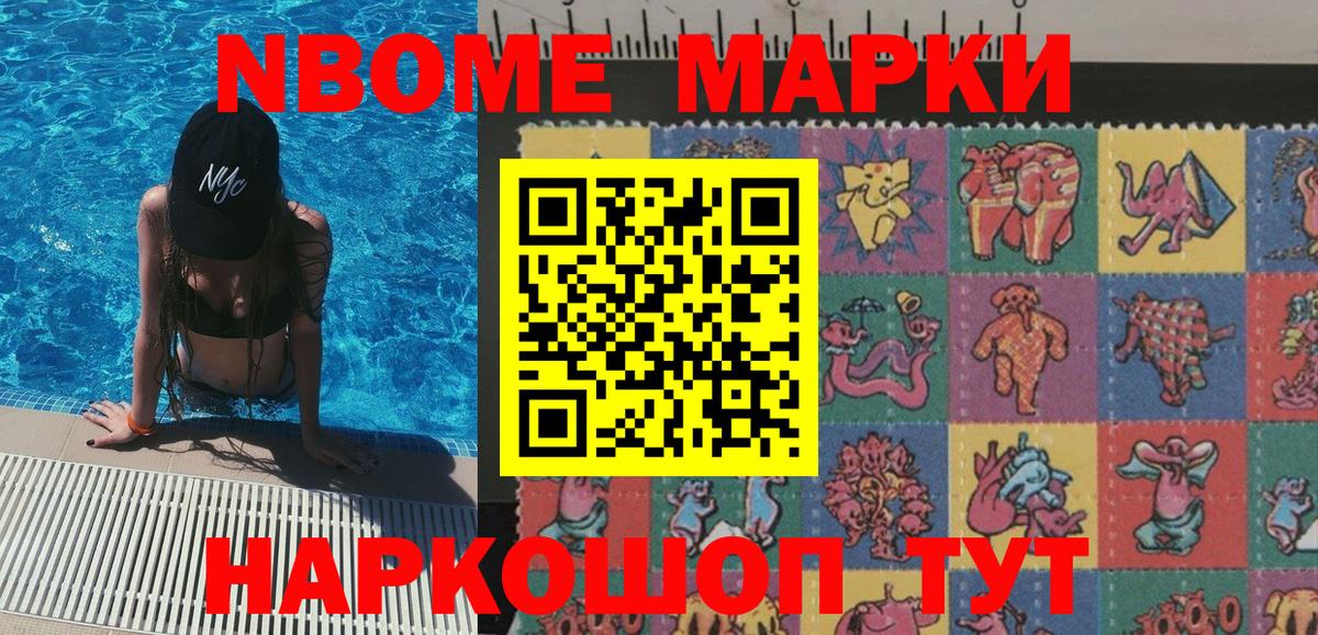 Марки N-bome 1,5мг Нарткала